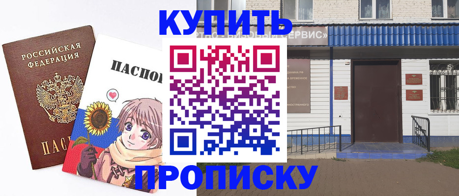 прописка в Рубцовске