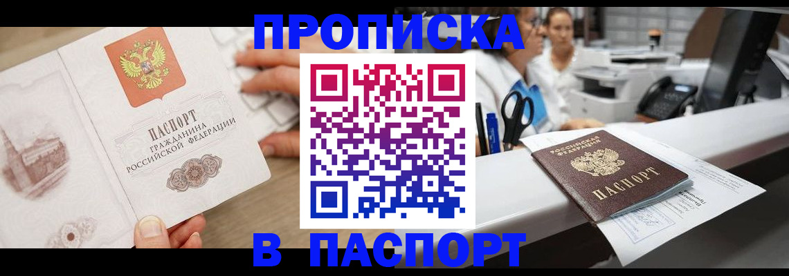 временная прописка в Рубцовске