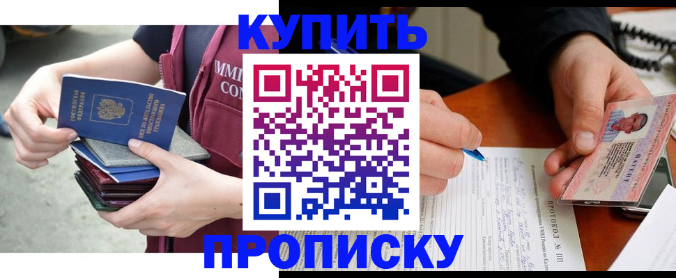 прописка иностранных граждан в Рубцовске
